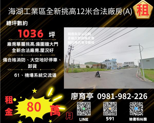 桃園蘆竹廠房-1