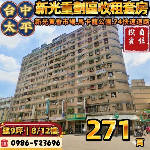 台中太平大樓法拍-1