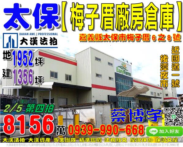 太保法拍屋梅子厝廠房