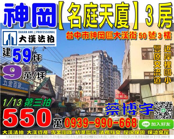 神岡區大漢街名庭天廈