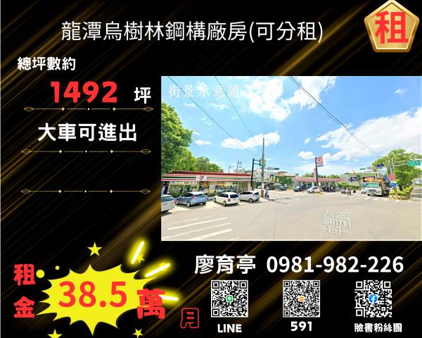 桃園龍潭廠房-1