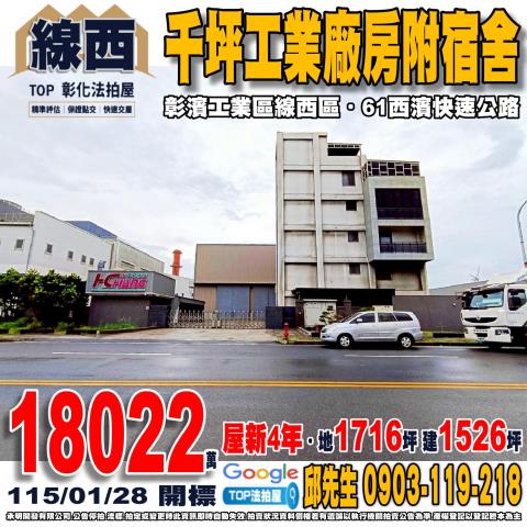 承明法拍｜彰化線西鄉