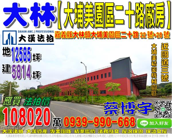 大埔美園區二十路法拍
