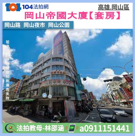 岡山法拍大樓-1