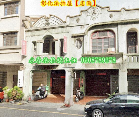 彰化市透天法拍-4