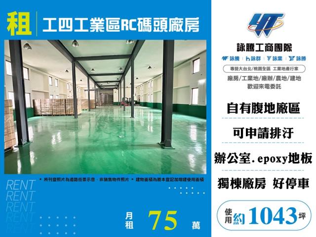 桃園廠房-1