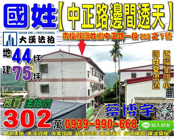 國姓中正路法拍屋透天