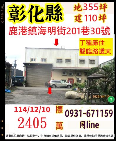 彰化鹿港拍賣透天-1