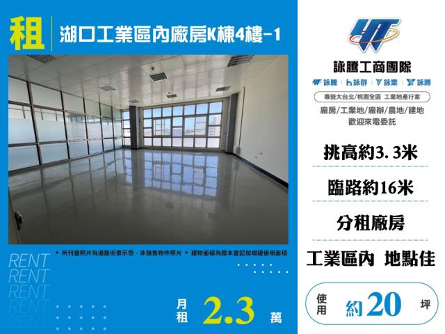 新竹湖口廠房-1
