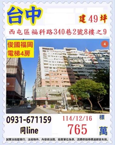 台中西屯大樓法拍-1