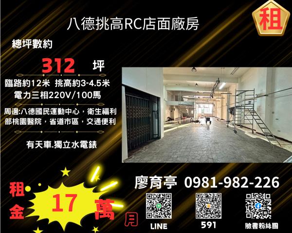 桃園八德廠房-1