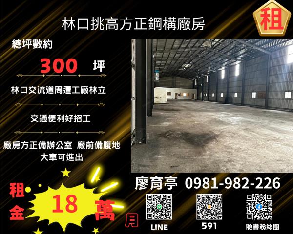 林口廠房-1