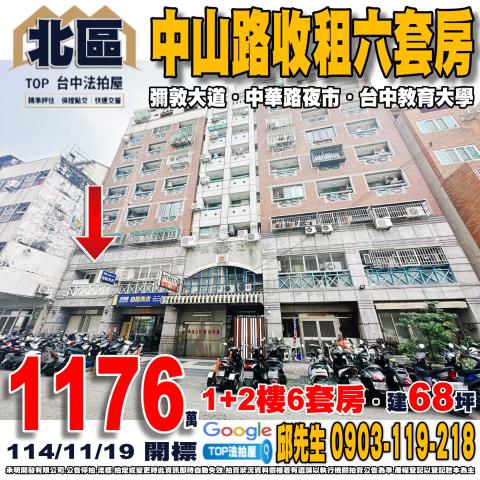 承明法拍｜台中北區