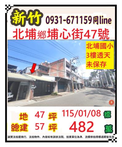 新竹北埔透天法拍-1