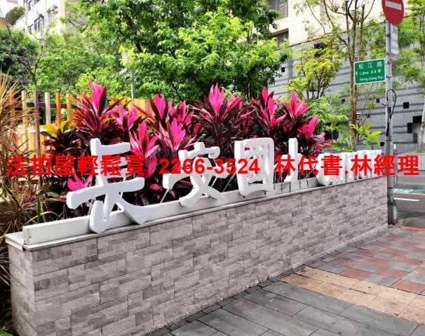 中山區公寓拍賣-9