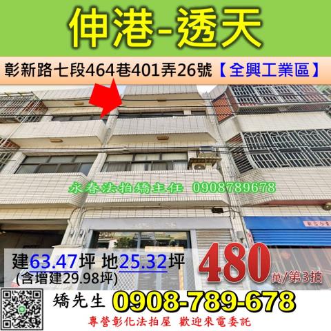 彰化透天法拍-1