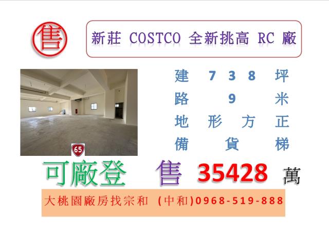 新北廠房-1