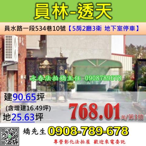 彰化員林透天法拍-1