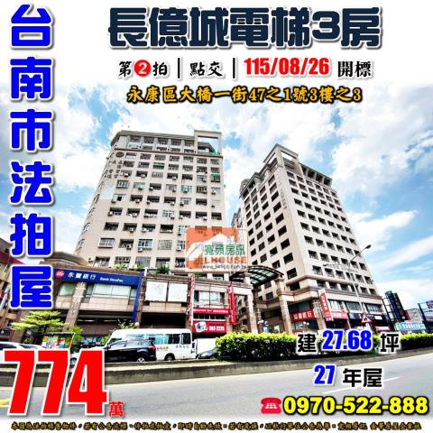 永康區大橋一街長億城