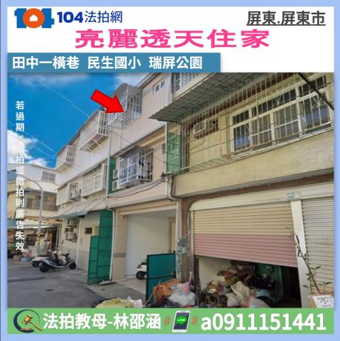 屏東法拍透天-1