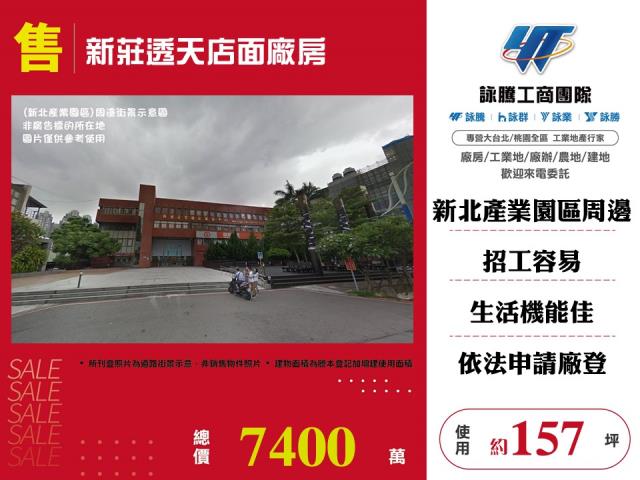 新北廠房-1
