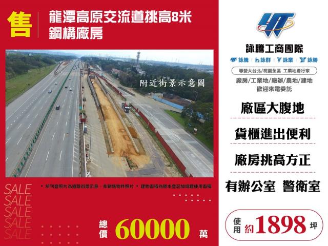 桃園龍潭廠房-1
