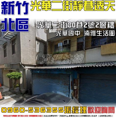 北區法拍透天-1