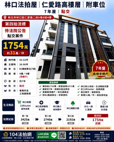 新北林口法拍華廈-1