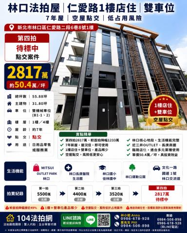 新北林口華廈法拍-1