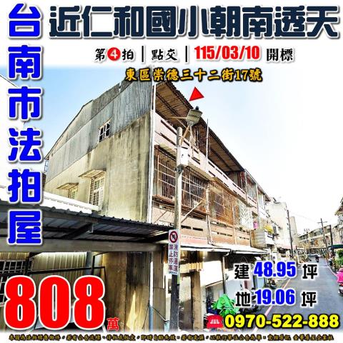 東區崇德三十二街透天