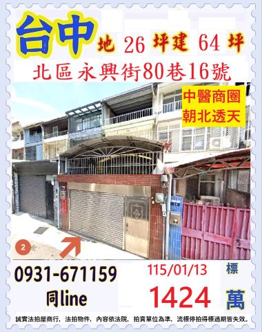 台中拍賣透天-1