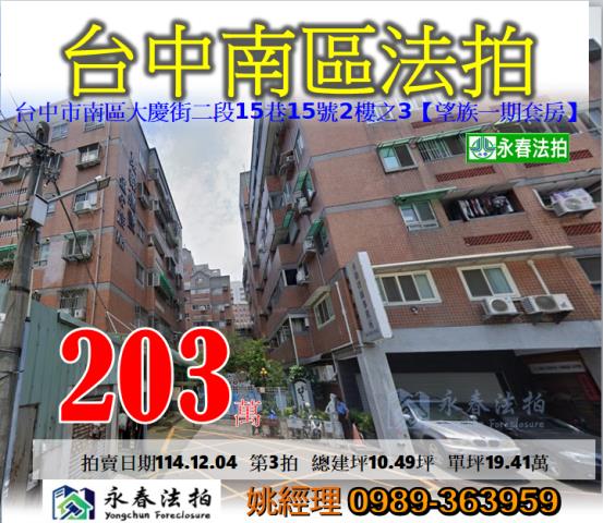 南區套房法拍-1