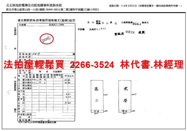新北泰山透天拍賣-10