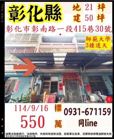 彰化透天拍賣-1
