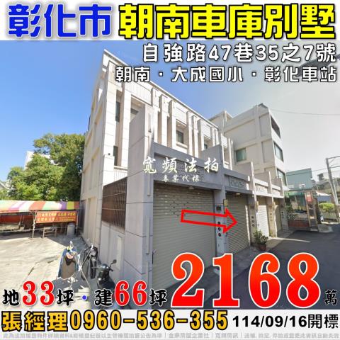 彰化彰化市透天法拍-1
