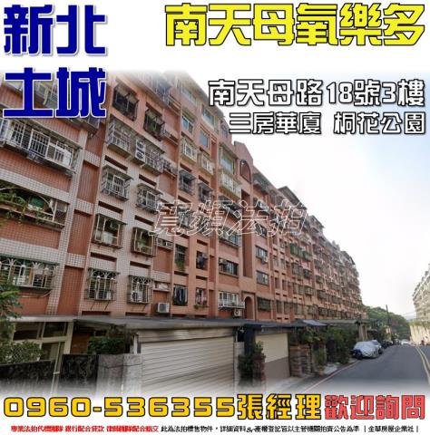 新北土城華廈拍賣-1
