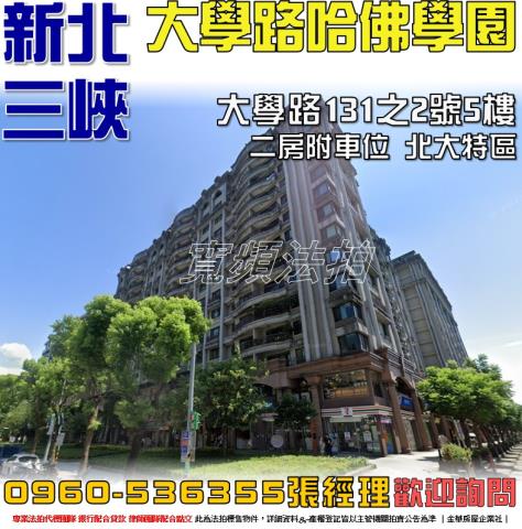 新北三峽拍賣大樓-1