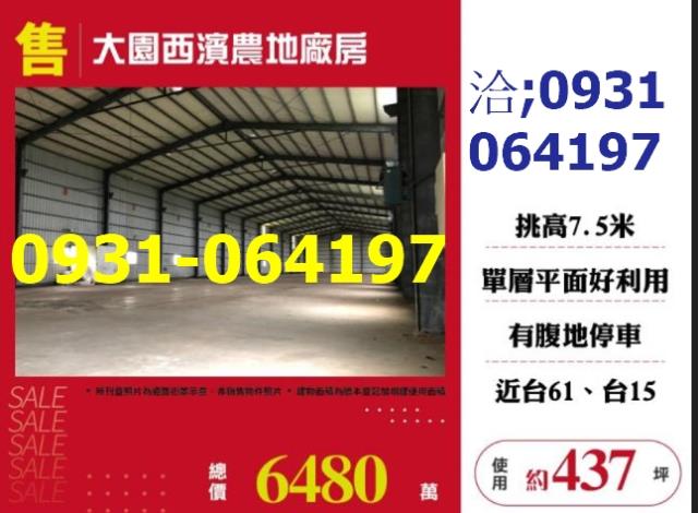 桃園大園廠房-1