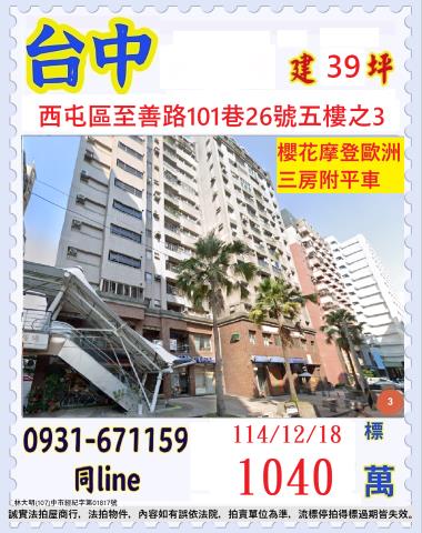 西屯大樓法拍-1