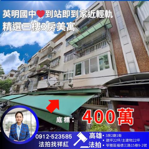 苓雅公寓法拍-1