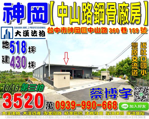 神岡法拍屋中山路廠房