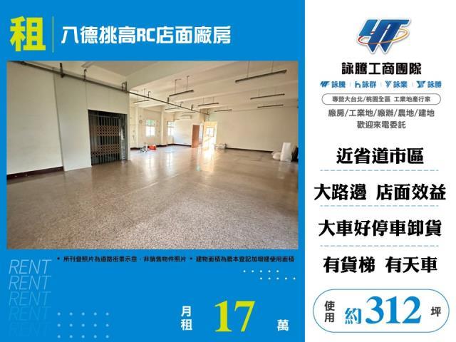 桃園八德廠房-1