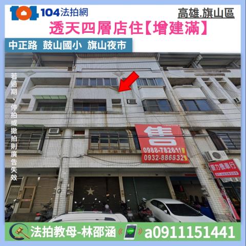 旗山透天法拍-1