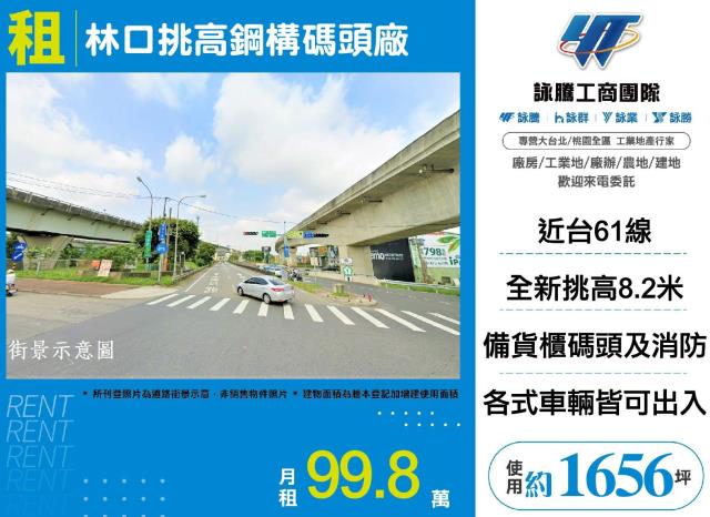新北林口廠房-1