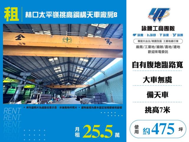 林口廠房-1