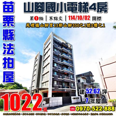 苑裡鎮山脚電梯四房