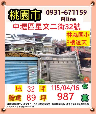 中壢法拍透天-1