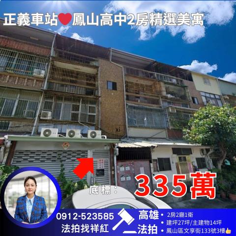 高雄鳳山法拍公寓-1