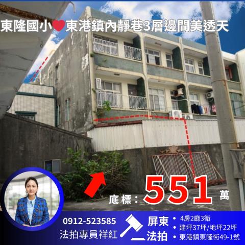 屏東東港法拍透天-1