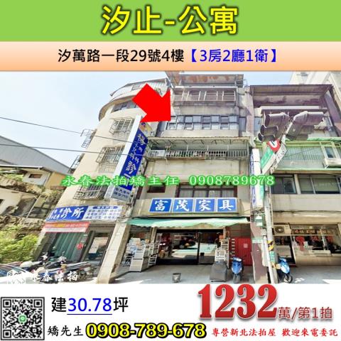汐止法拍公寓-1